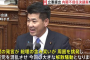 【解散ならず】立憲民主党「解散権をもてあそぶべきではなく、岸田総理大臣は国民を愚弄している」