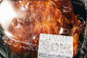 【画像】コストコのチキン、ヤバすぎるｗｗｗｗｗｗｗｗｗｗｗｗ