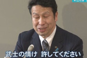 国会議員・米山隆一氏「『あべ死ね』は別に言ってもいい。『死ね』は日常的に使われてる言葉だから。別に死を願ってるわけじゃないし、『Fuck you』と一緒」