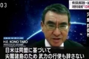 【速報】河野防衛相「尖閣諸島のために武力の行使も辞さない」