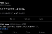 POCO Japan｢POCOもそろそろ支度をしようかな｣