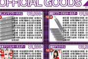 【乃木坂46】針金タオル、悪くないよね…？