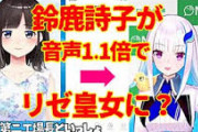 【にじさんじ】リゼの声はだんだん詩子っぽくなってきてるよな？