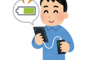 常にモバイルバッテリー4つ持ち歩いてるんやが…