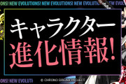 【パズドラ】神道花梨やゼータなどガンホーコラボ既存キャラにアシスト進化を追加！