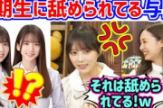 与田祐希、後輩の5期生に舐められてしまう..ｗ【文字起こし】梅澤美波 乃木坂46