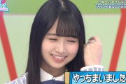 【日向坂46】上村ひなの、圧勝wwww