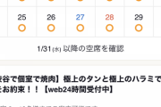 【悲報】宮迫の焼肉屋さんが大成功しているという事実