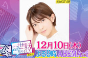 菅原りこｃ、次週12/10の『ヒロミ・指原の恋セワ』に出演！！