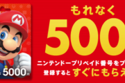 【クッパ様】セブンイレブン ニンテンドープリペイドカード キャンペーン 12/23本日から！！