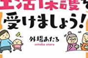 【悲報】女さん「生活保護の申請しに行ったら数日おきにこれ出せと言われた。人権無視でしょこれ！」　