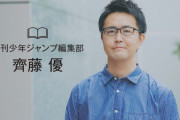 【速報】少年ジャンプ編集長、齋藤優氏に交代！ これは長谷川智広先生の帰還くるか！？