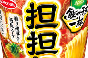 深夜に食べたいカップ麺「緑のたぬき」「一平ちゃん」あとひとつは？