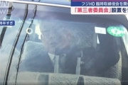 【画像】フジテレビ親会社のボス・日枝久、ガチの逃亡説が浮上「自宅凸で車内にキャリー？」「田舎の温泉で終結待機ｗｗｗ」