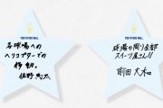 横浜DeNAベイスターズ選手たちの未来アイデアが色々とおかしいｗ