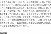 女児にマジックを見せて気を引こうとした男がマジックに失敗し帰る事案が発生