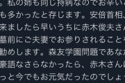 【悲報】鳩山元首相「安倍首相、自殺した赤木さんの墓前に夫婦でのお参りを。あなたが豪語なさらなかったら、きっと今でもお元気だったのでしょうから」
