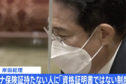 【悲報】岸田総理「保険証廃止後マイナカード持っていなくても通用するものを作る」