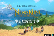 【超悲報】二ノ国のソシャゲ、『氏名、住所、メール、口座、電話番号、マイナンバー』が抜き取られる模様