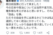 橋本環奈さんの最新ツイート、意識が高すぎる…