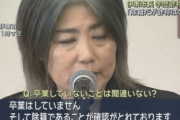 学歴詐称疑惑の伊東市長「びっくりした。除籍になっていた事に気づかなかった」