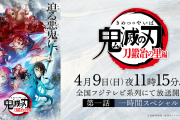 【悲報】鬼滅の刃さん、イケメン声優を起用して荒れるwww
