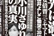 愛国雑誌、ついに一線超え… 　