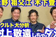 中日投手陣、ヤクルトを分析「村上を敬遠したらダメ」