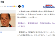 【速報】石破茂を推す東国原英夫氏、自民党新総裁は「それはもう小泉進次郎さん、この人ですわ。ハッキリ申し上げます」