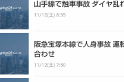 ニュース「急激な円高138円です」←電車人身事故、相次ぐ彡(?)(?)
