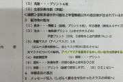 中学校「授業を受けたいならアベノマスク着用必須！別のマスク着用者はアベノマスク携帯を確認する」 |  マスク必須は当然の判断