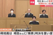 【袴田事件】裁判所「警察は証拠捏造したろ」 静岡県警「絶対してない！ありえないのに！」
