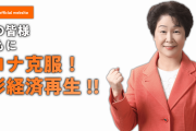【そっちか❗】吉村知事、自宅で階段を踏み外し骨折