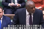 イギリス、イスラエルとの貿易交渉を停止を発表…ガザ攻撃を非難！