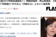 【速報】町山智浩「偏差値35で学術会議担当？」小野田大臣への学歴煽りが大炎上「何様だよ」とネット猛反発