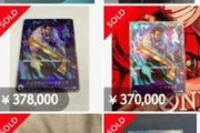 【悲報】ワンピースさん、レアカードの価格が暴落してしまう・・・・・・・・・・・・