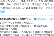 【悲報】「クルド人みんなが全員悪いと思わないでほしい」　友人も“強制送還”に…在日クルド人高校生が抱く思いとは←これｗｗｗｗ