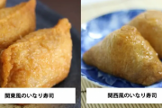 【画像】 関東と関西の食文化の違い、結構ある