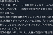 大谷のキャリアが終わりそうで正直ワクワクしてる奴www