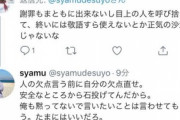 syamu「人の欠点言う前に自分の欠点直せ」