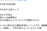百田尚樹氏が考える出生率を上げる案「これはSFやけど、女性は大学禁止、25歳以上は結婚禁止、女性は30歳以上になったら子宮摘出させる」←冗談でも言っていい内容じゃないと炎上