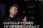 橋下徹「万博は1兆円ぐらいかかってもいい。トヨタやGAFAも研究開発に兆単位の金使ってる。2350億はしょぼすぎ」