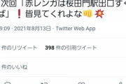【悲報】法務省、Twitterで盛大に滑る