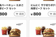 【超画像】マクドのセット価格…限界突破ｗｗｗｗｗｗｗｗ