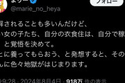 女「え？あたし自分で自分を養わないといけないの？」当たり前だと話題に