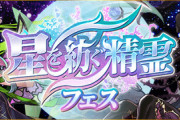 【パズドラ】売上連日2億G！精霊レアガチがコナン超えｷﾀ━(ﾟ∀ﾟ)━!!