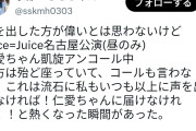 【悲報】Juice=Juice、メンバー凱旋公演のアンコールコールすらほとんど起きなくなってしまう…