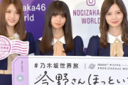 【乃木坂46】齋藤飛鳥、白石麻衣のリス顔＆松村沙友理の食事シーンがお気に入り(*´∀｀*)