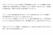 【速報】ローランド「運営するホストクラブについて」