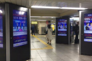 【映像あり】新橋駅 銀座線改札前 に全日本フィギアスケート選手権のデジタルサイネージが…！